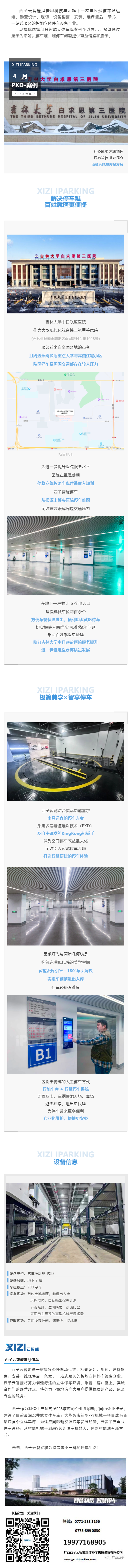 仁医良术，共建民享——吉大中日联谊医院智慧车库亮相！